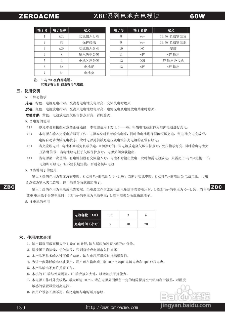 中盛科技ZBC系列电池充电模块电源产品手册:[1]