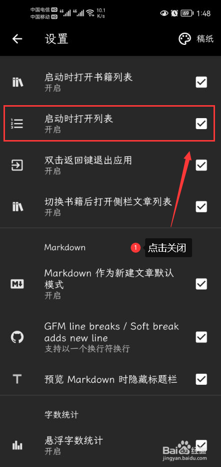 纯纯写作怎么关闭软件启动时自动打开列表功能