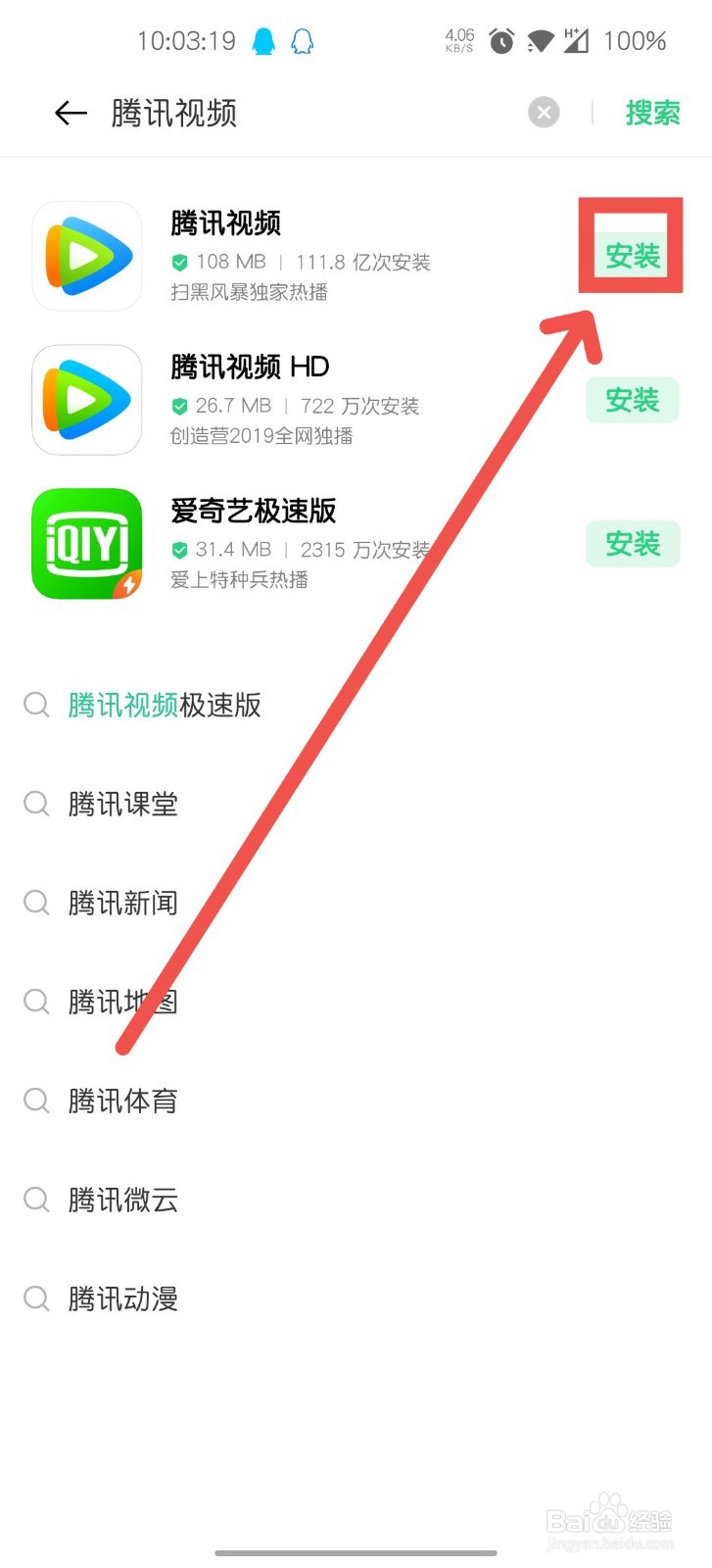 腾讯视频怎么下载