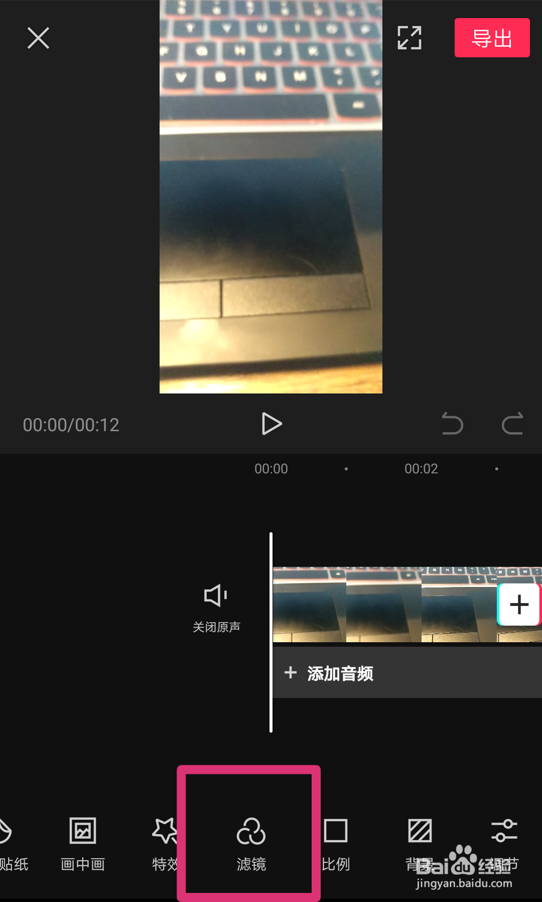 怎么用剪映给视频加滤镜
