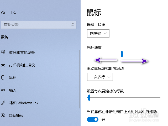 戴尔电脑怎样调整鼠标光标速度？