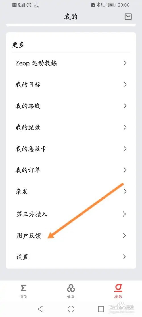 怎么在Zepp软件中反馈问题