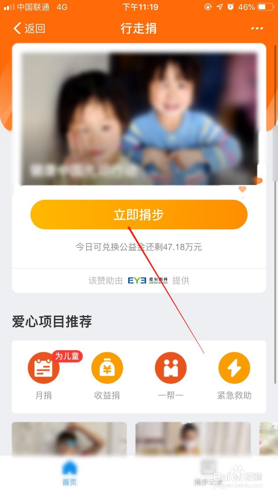支付宝运动怎么捐赠运动步数
