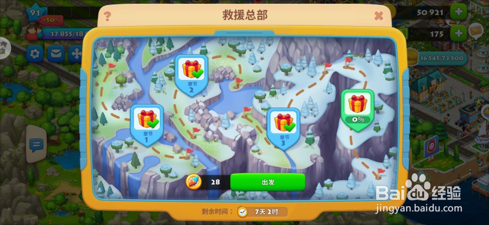 救援总部如何查看礼包