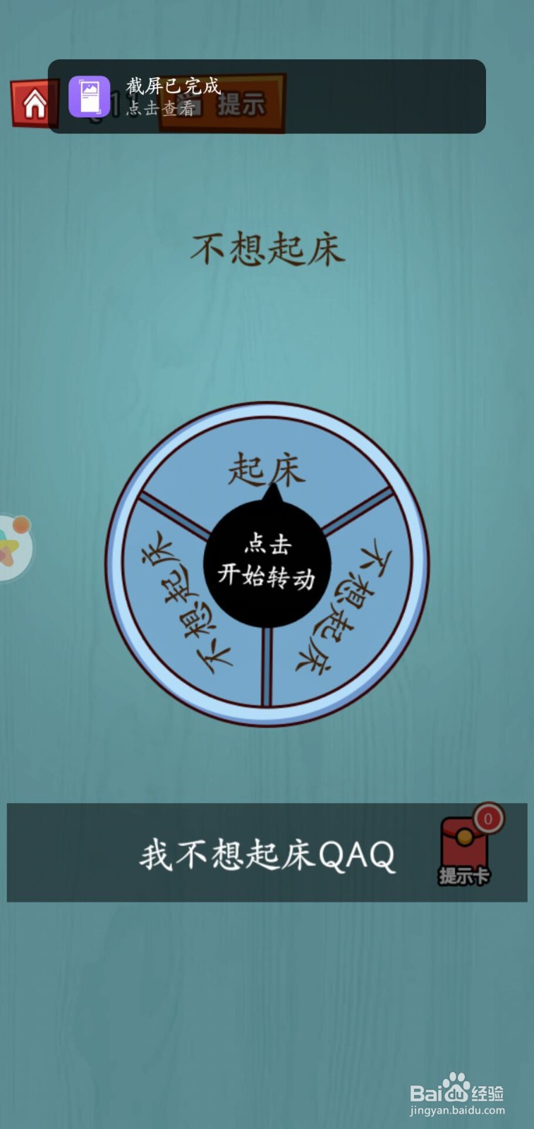 益智类小游戏万能过关小技巧