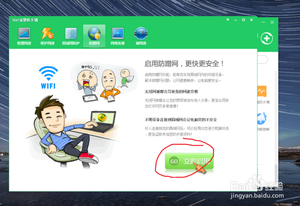 360安全卫士查看并设置计算机网络教程