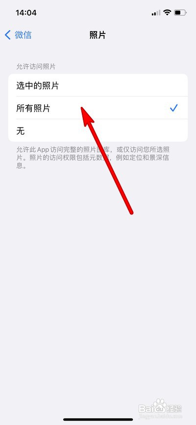 iphone13手机在哪设置打开微信照片权限