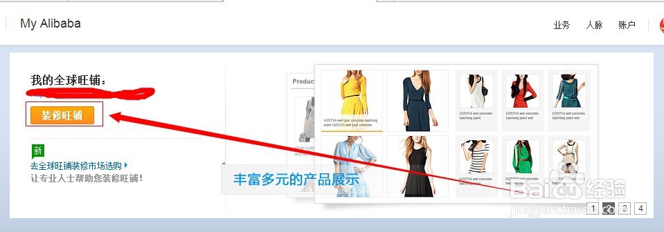 如何装修阿里国际站？