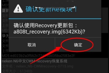 联想A808T刷入第三方recovery教程