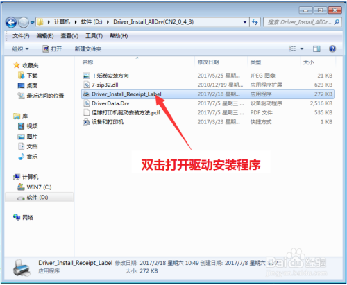 如何在Win7上安装佳博GP-5860III打印机驱动