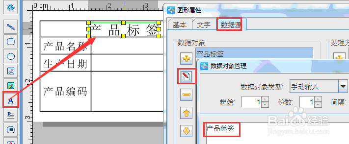 标签打印软件如何连接SQL Server打印产品标签