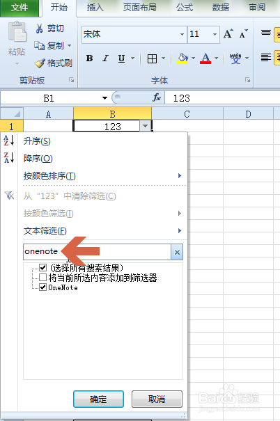excel2010如何把所有包含指定文字的行一起删除