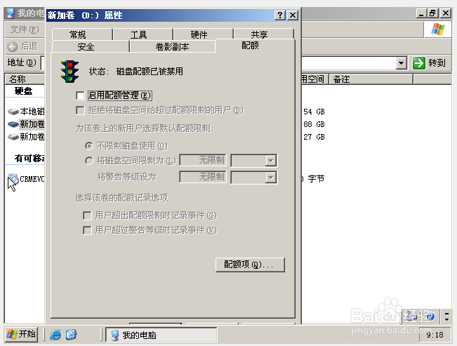 windows2003磁盘配额管理
