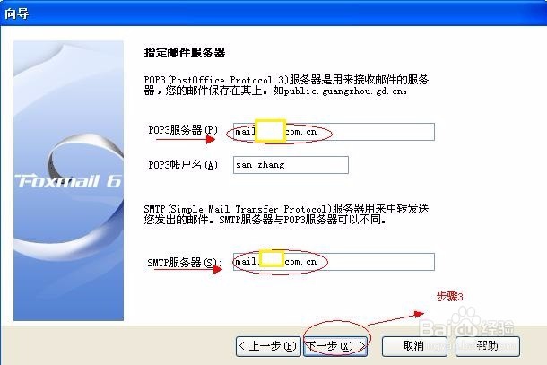 foxmail的邮箱账户、LDAP和安全设置