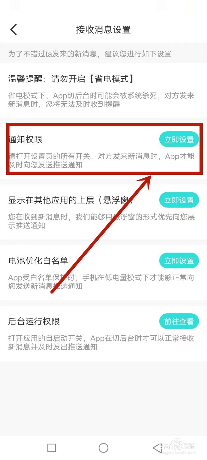 乐伴聊怎么关闭消息通知