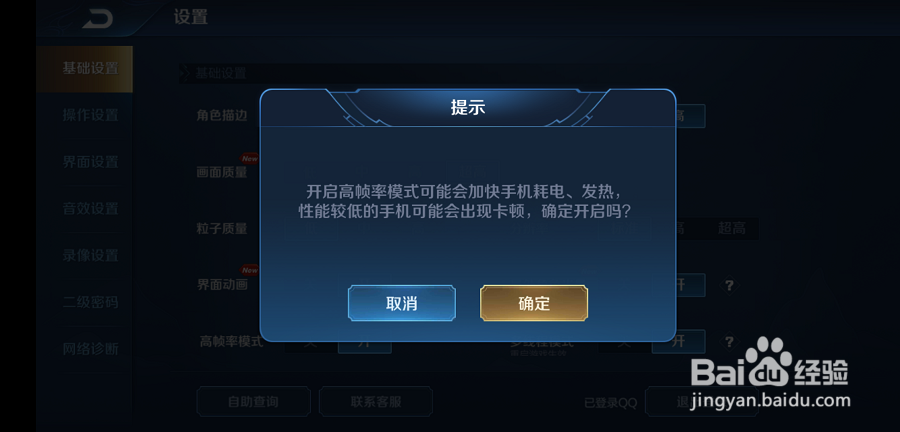 玩王者荣耀卡顿解决方法