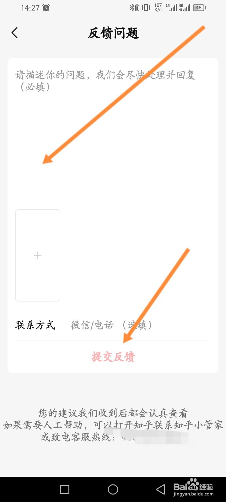 盐言故事APP如何进行问题反馈