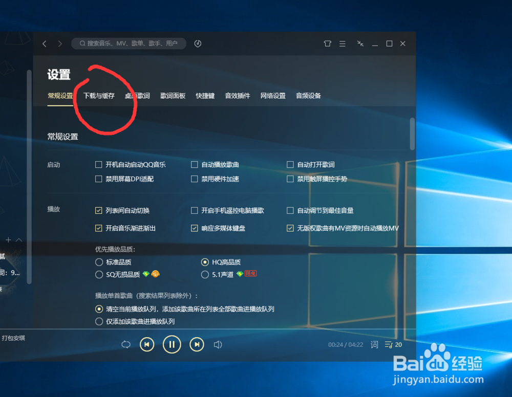 QQ音乐如果修改默认下载目录