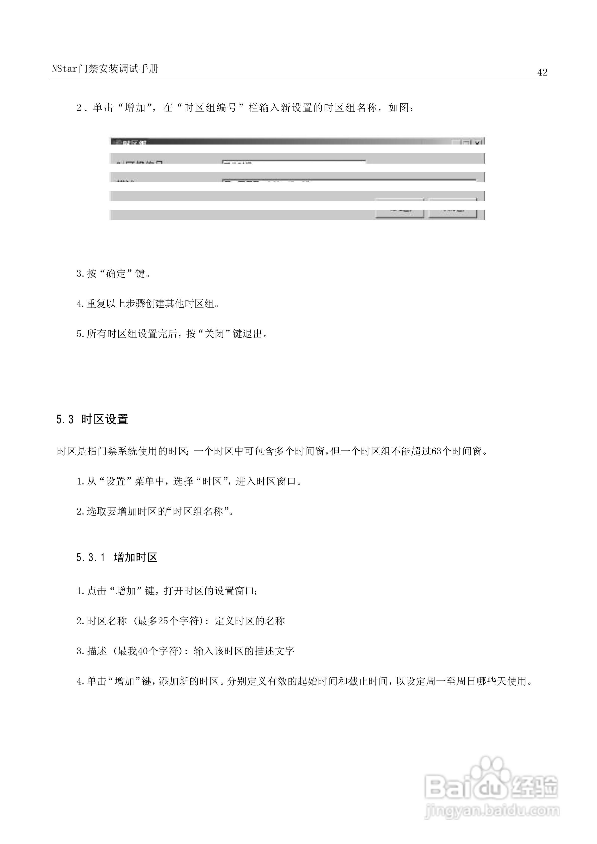 霍尼韦尔（HONEYWELL）NSTAR门禁安装调试手册:[5]