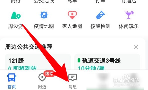 高德地图群组怎么创建