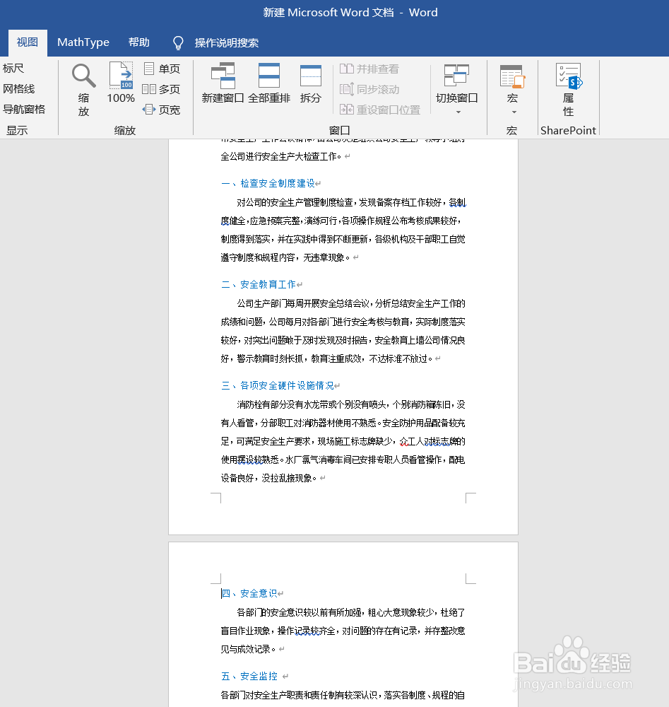 Word怎样删除空白页