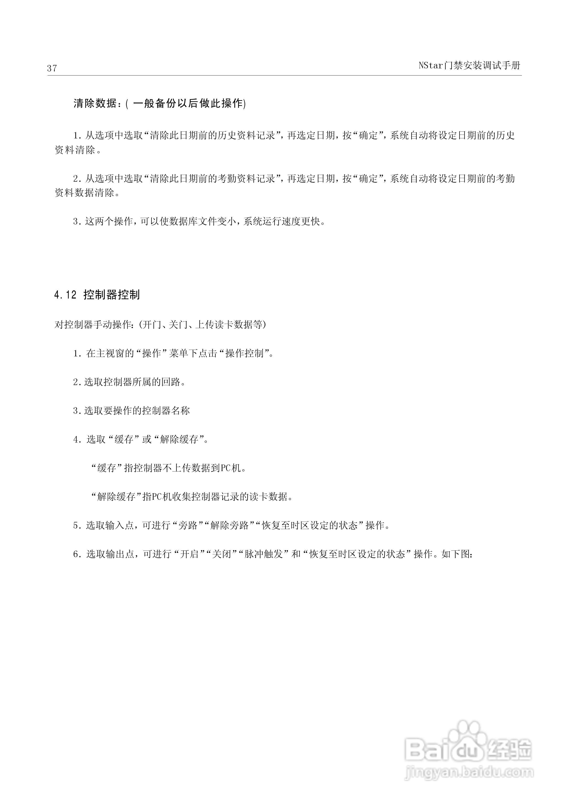 霍尼韦尔（HONEYWELL）NSTAR门禁安装调试手册:[4]