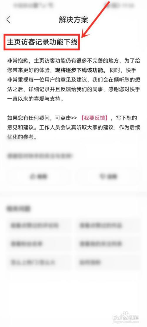 快手个人主页访客为什么看不了?