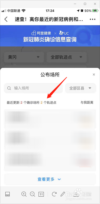 怎么在支付宝查询新冠患者轨迹