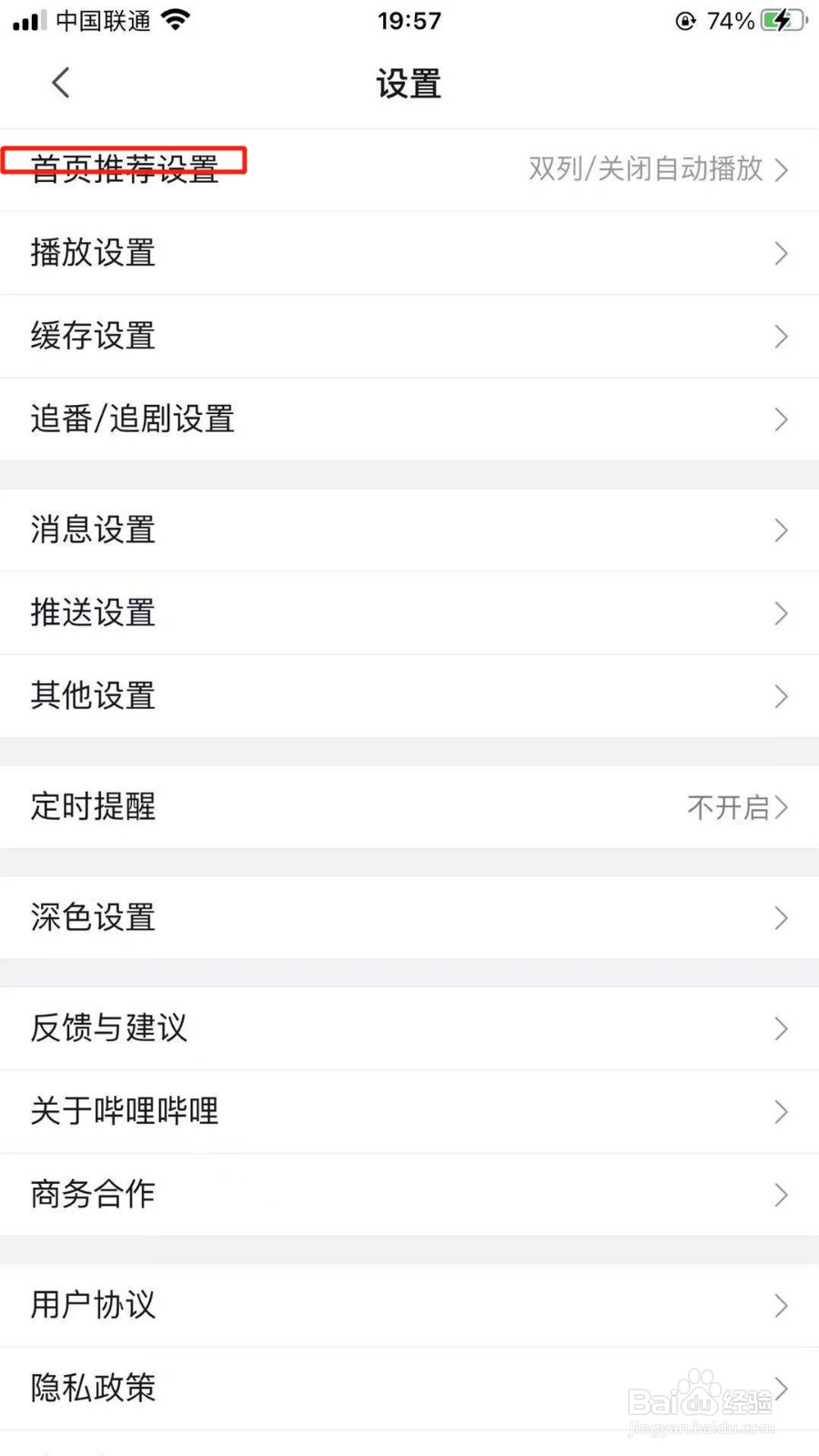 哔哩哔哩怎么关闭接收应援团消息