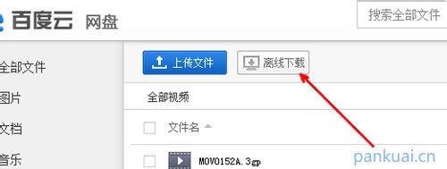 磁力链接怎么用 用百度网盘播放磁力链