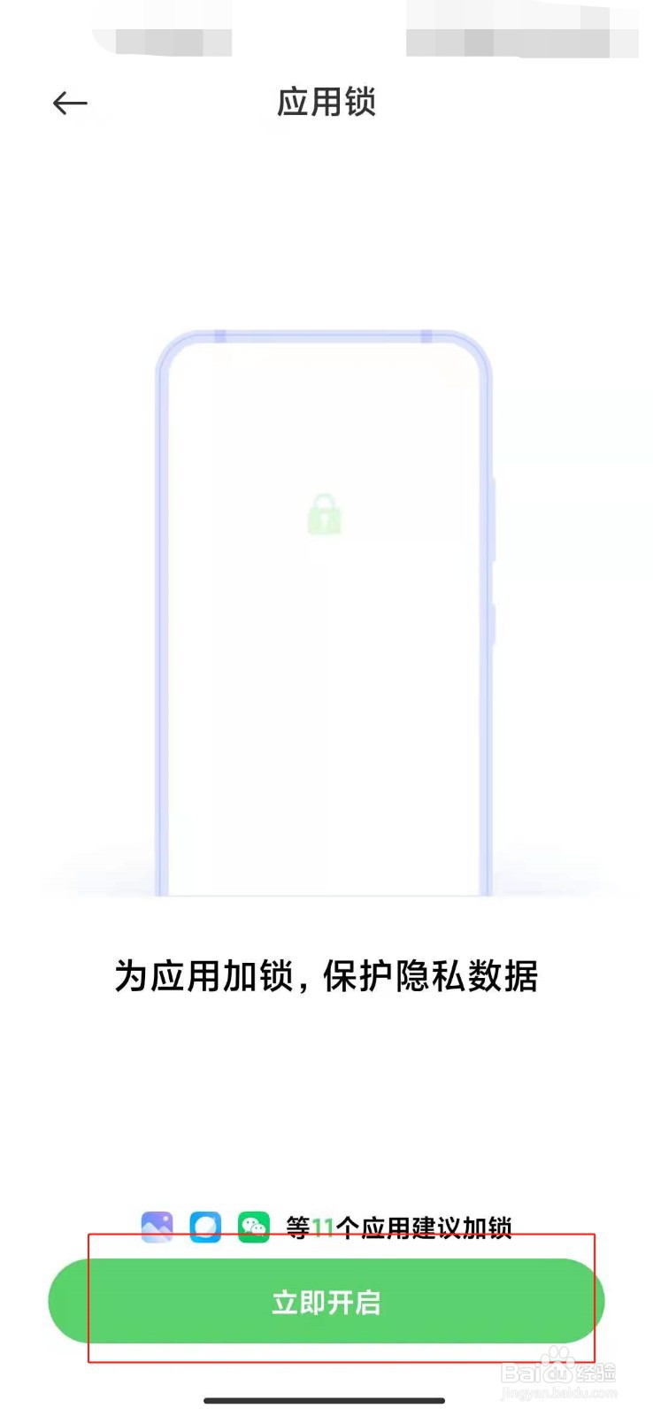 小米手机如何打开应用锁