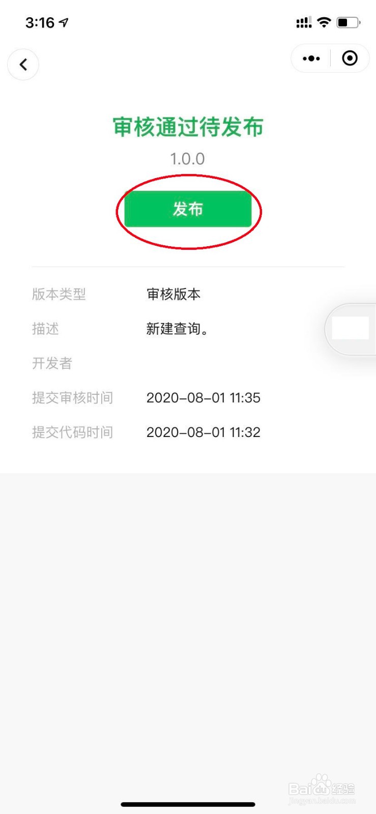 手机移动端怎么发布小程序