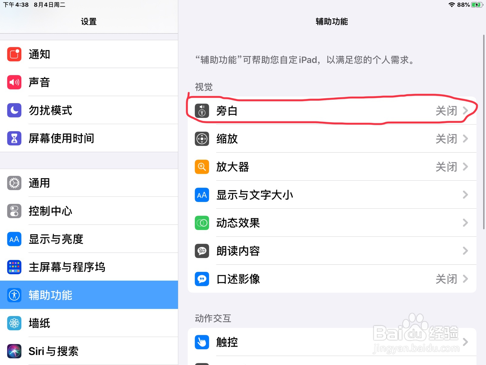 iPad怎么在旁白打开盲文的移动时翻页
