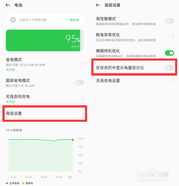 OPPO A1 Pro电量百分比如何设置