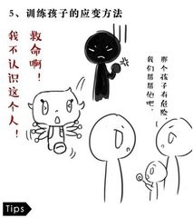 提高孩子安全意识的方法