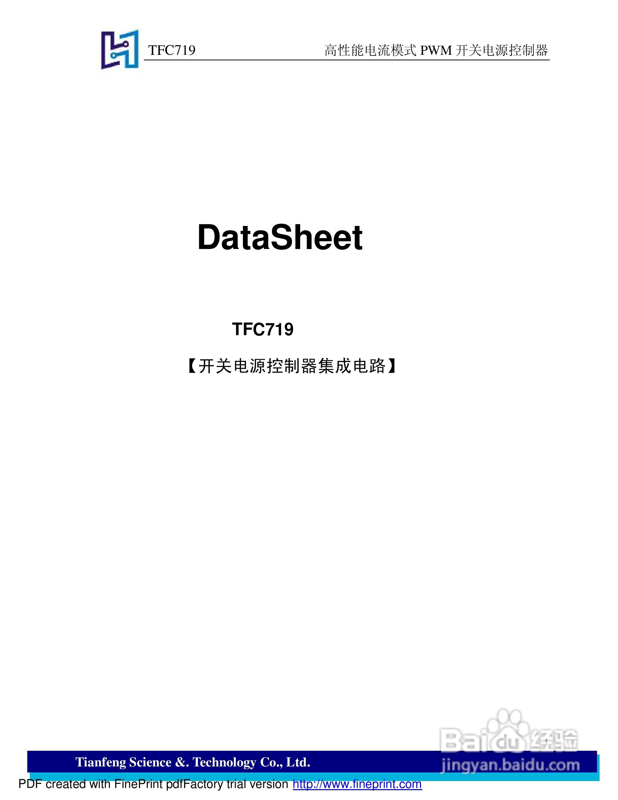 tfc719 高性能电流模式pwm开关电源控制器说明书:[1]