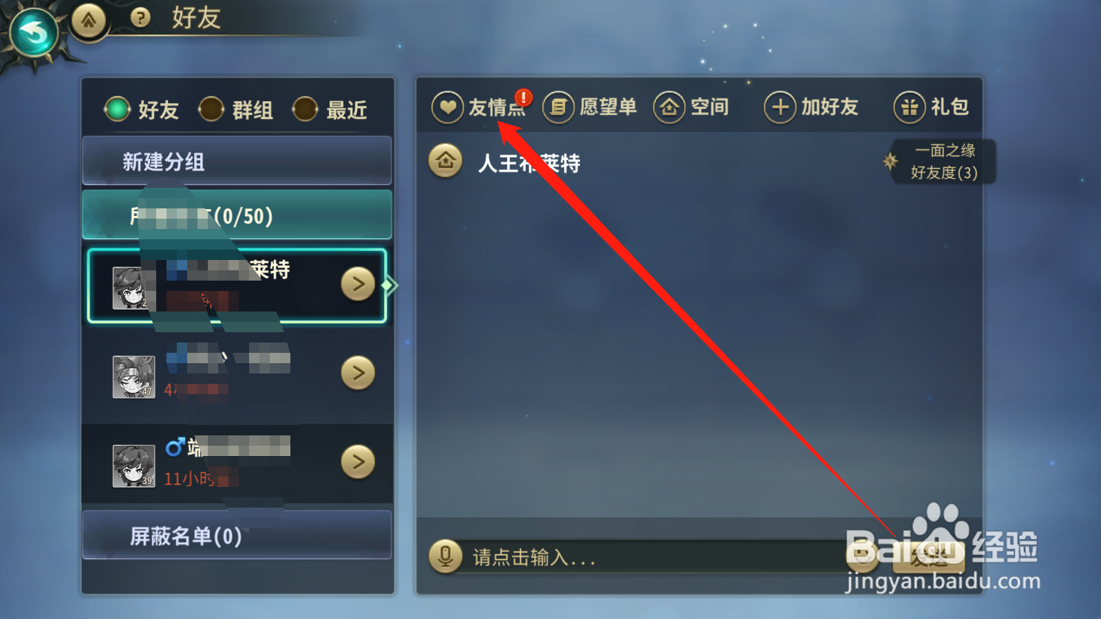 幻世录如何领取友情点