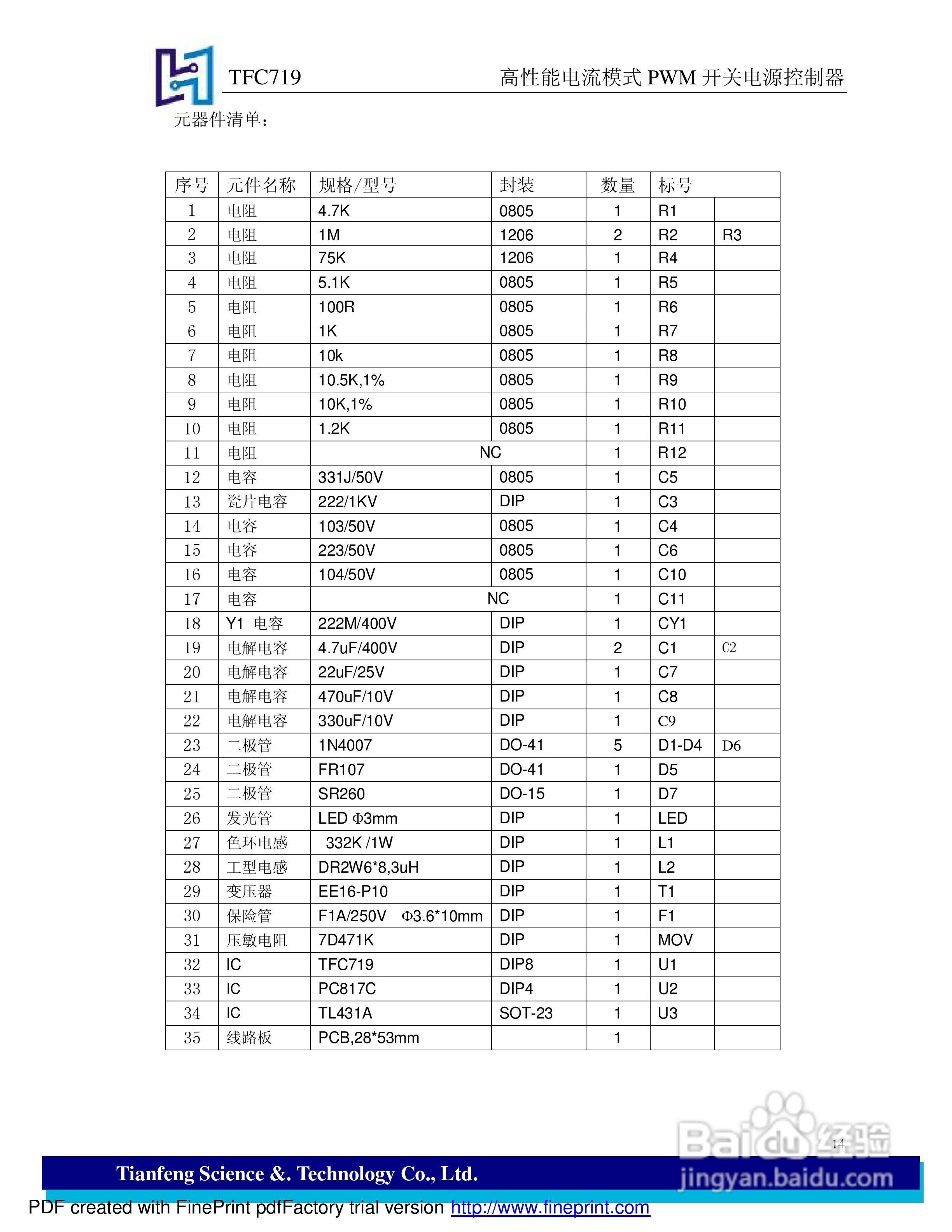 tfc719 高性能电流模式pwm开关电源控制器说明书:[2]