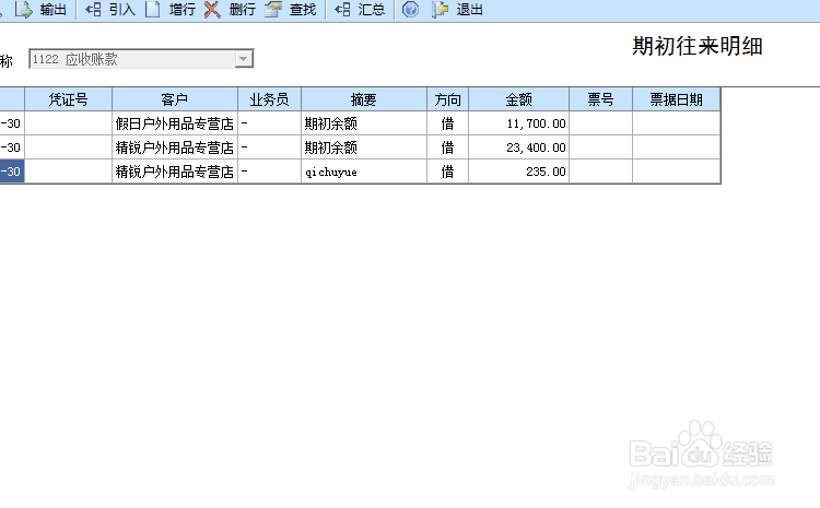 往来科目的期初余额如何进行录入?