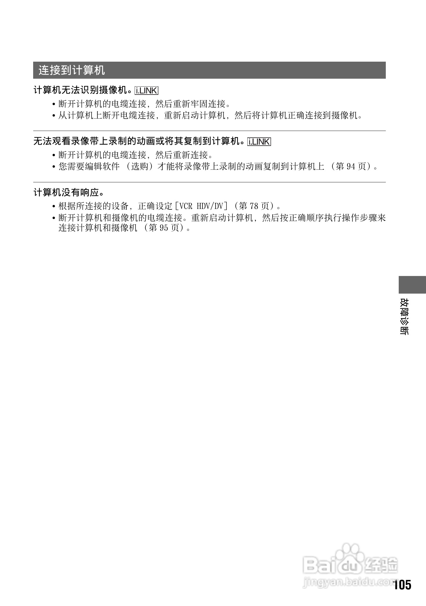 索尼HVR-Z7C数码摄像机使用说明书:[11]