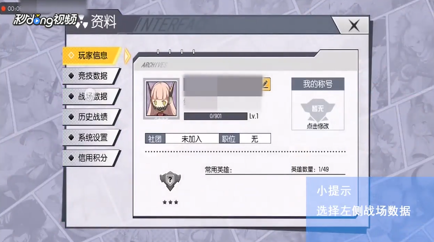 300大作战如何查看战场神器数量