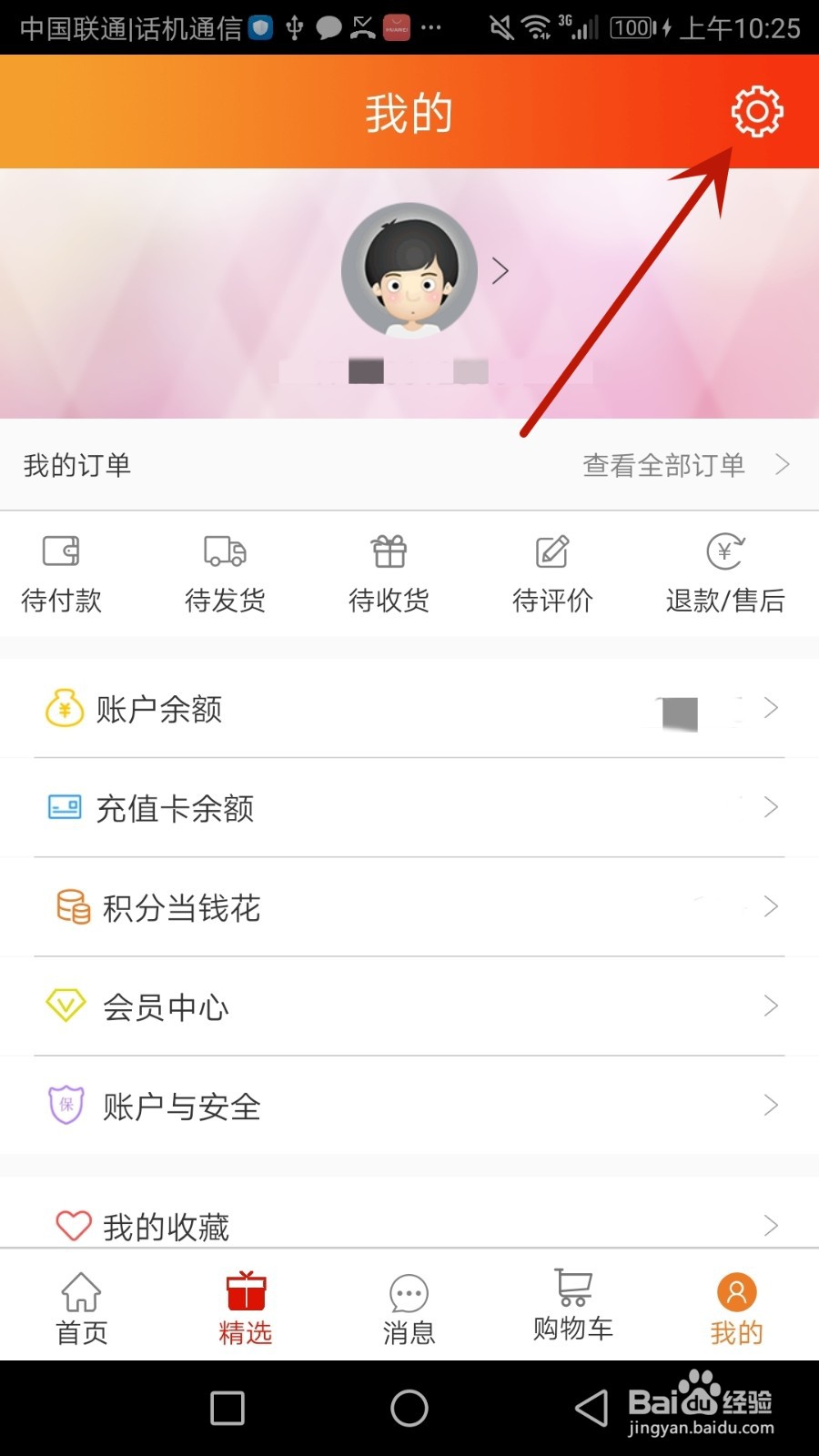 怎么退出登录的班列购应用账号