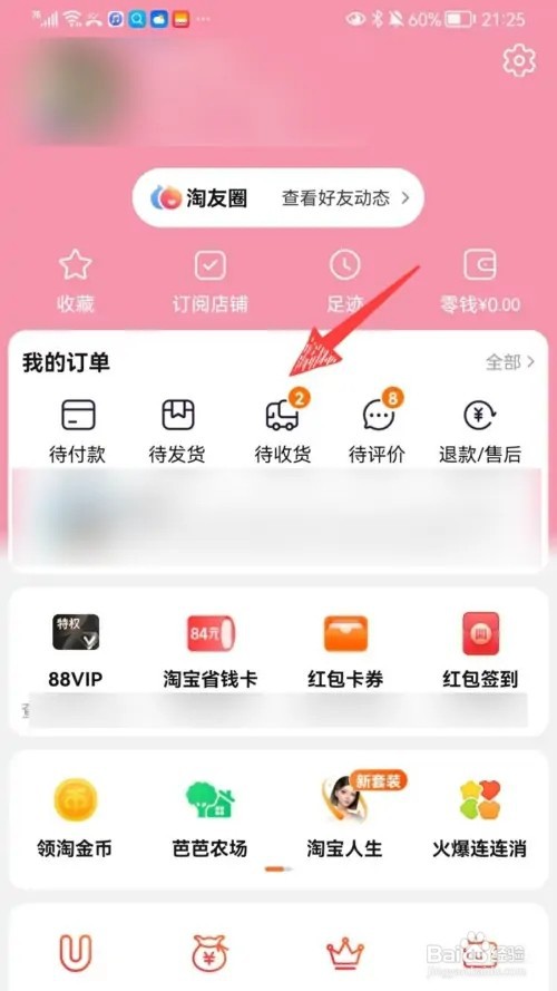 淘宝订单如何申请延迟收货