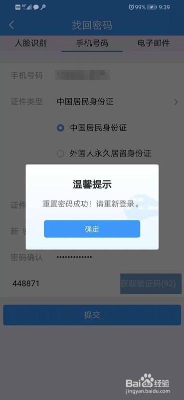 怎么找回12306密码？