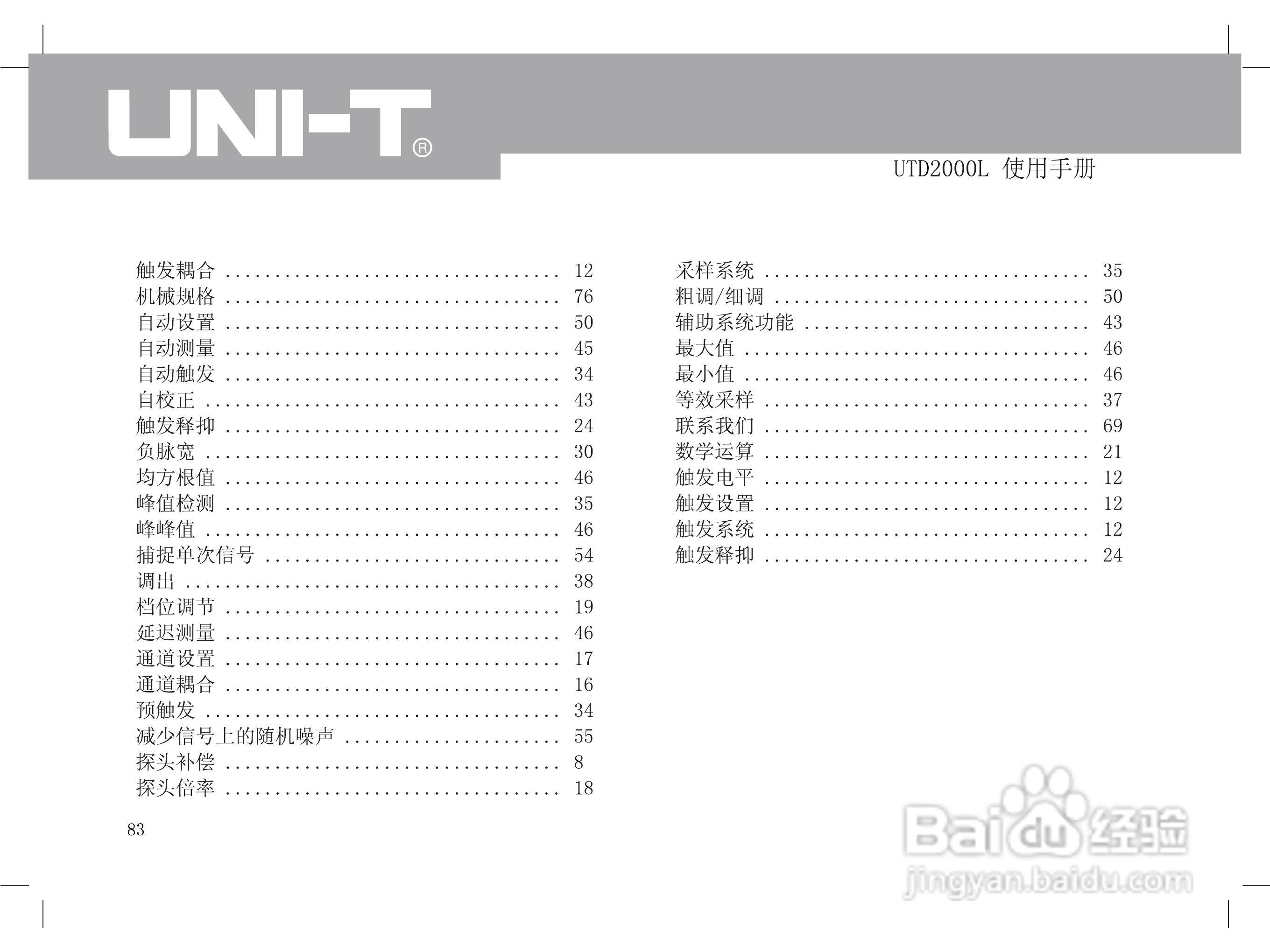 UTD2000L数字示波器使用手册:[10]