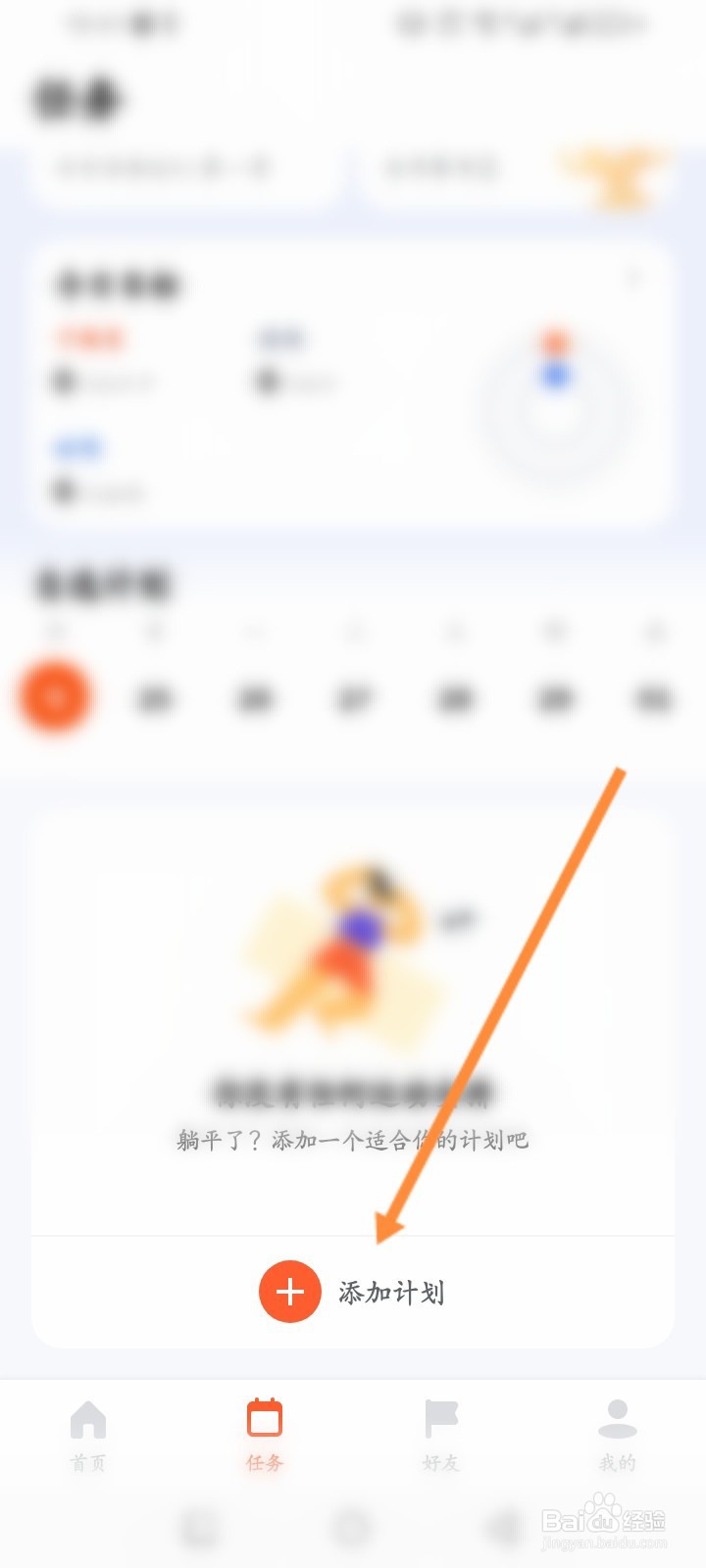 天天跳绳软件怎么添加计划