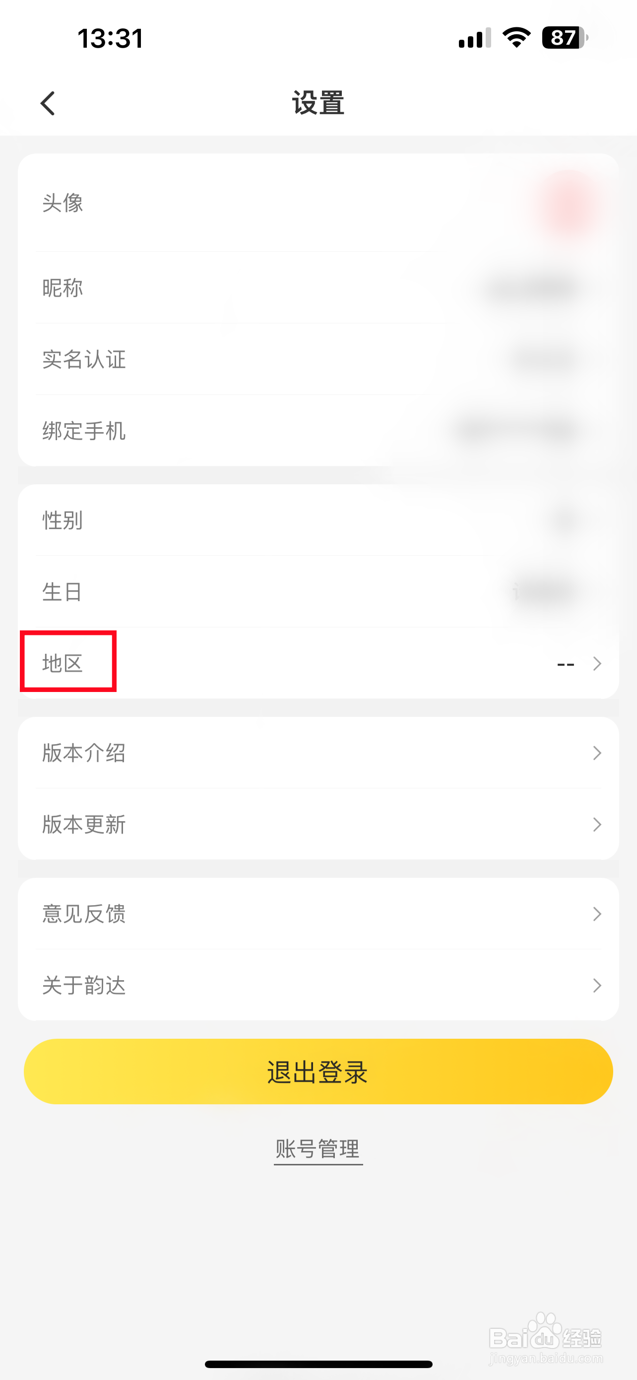 韵达快递怎样设置地区