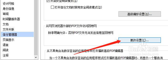 怎么允许PDF文件访问所有网络链接