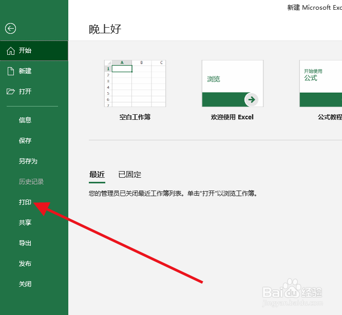 Excel设置打印区域