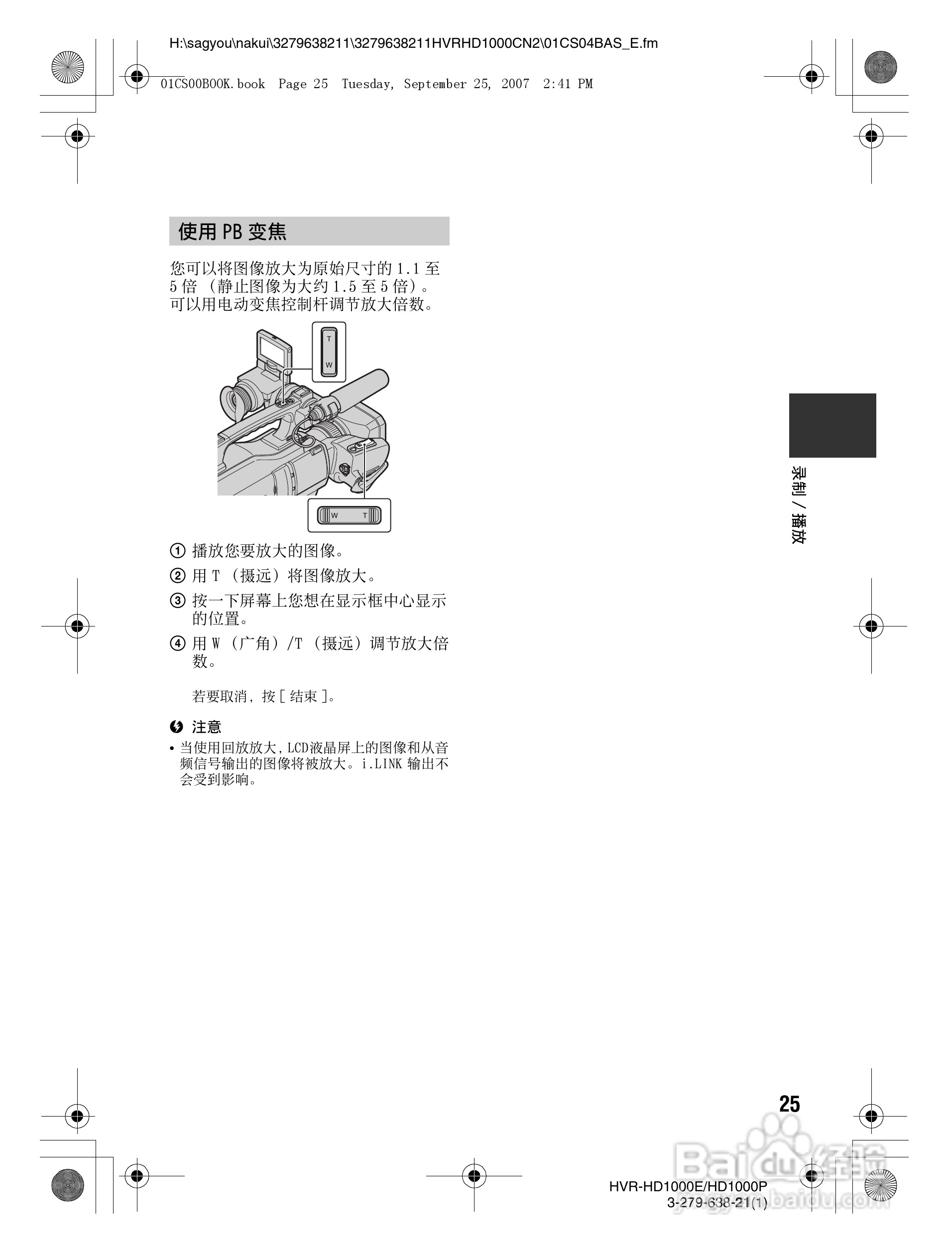 索尼HDR-HD1000P数字摄录一体机使用说明书:[3]